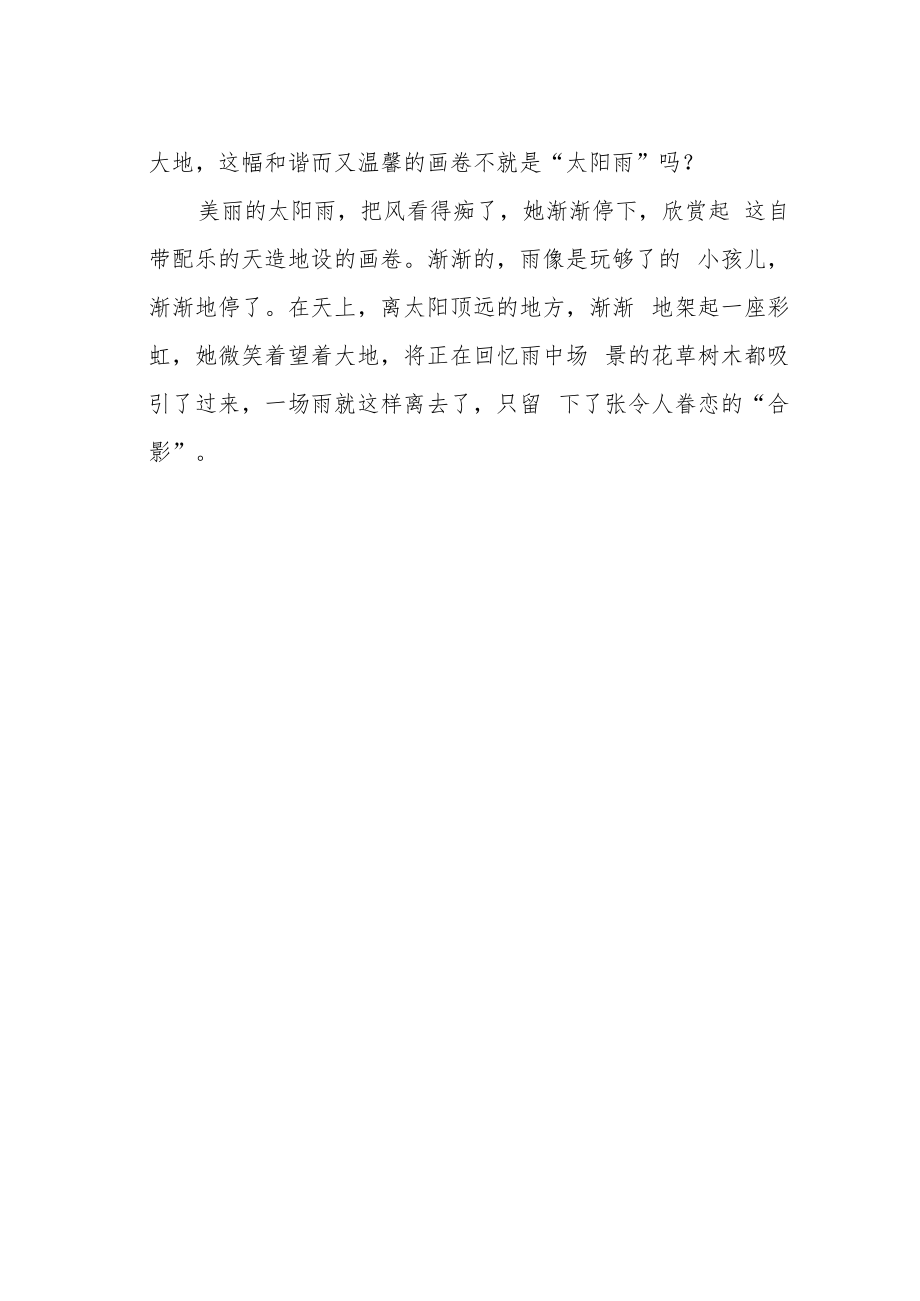 《雨》作文600字.docx_第2页