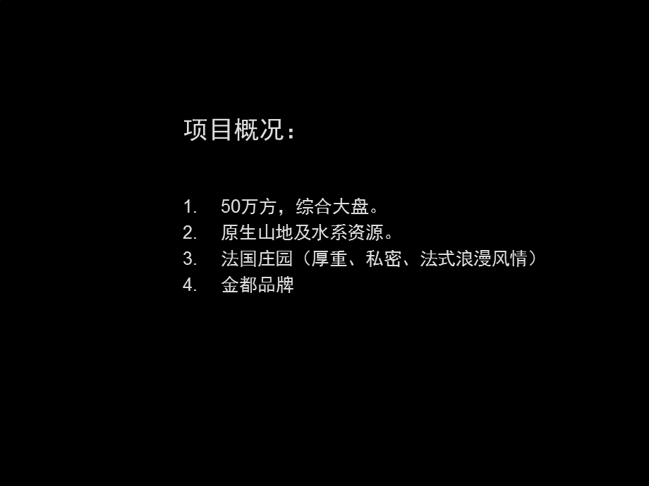 【商业地产】汉嘉_杭州金都·夏宫广告推广报告_98PPT_2008年(1).ppt_第3页