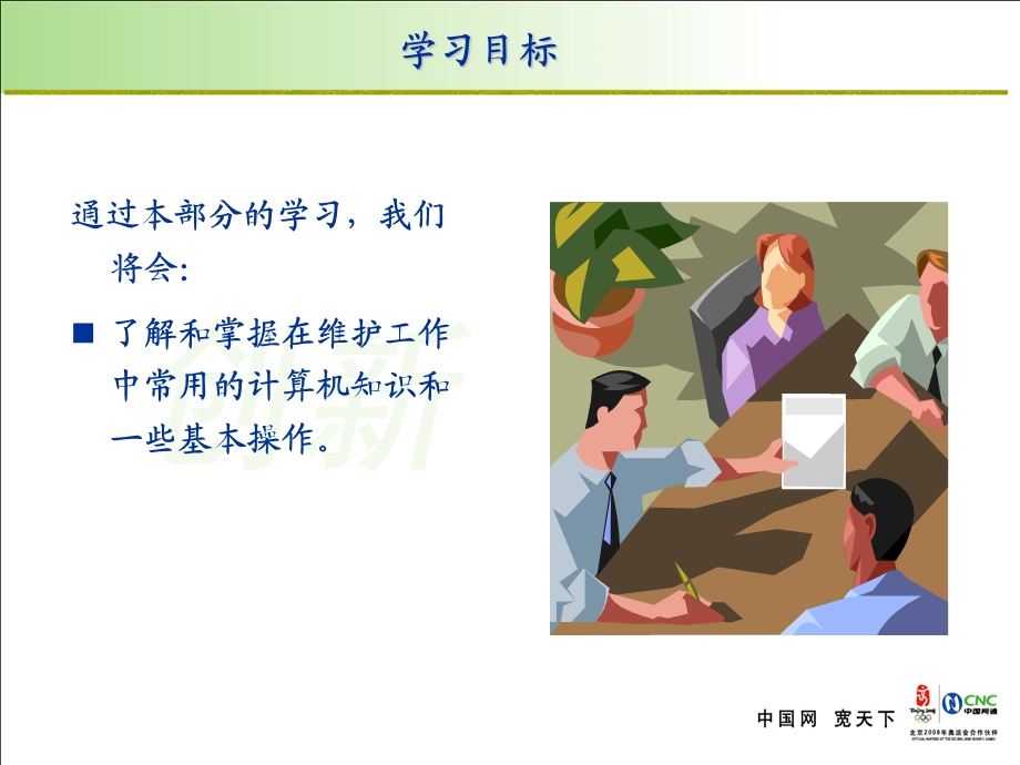 宽带装维人员技能培训.ppt_第2页