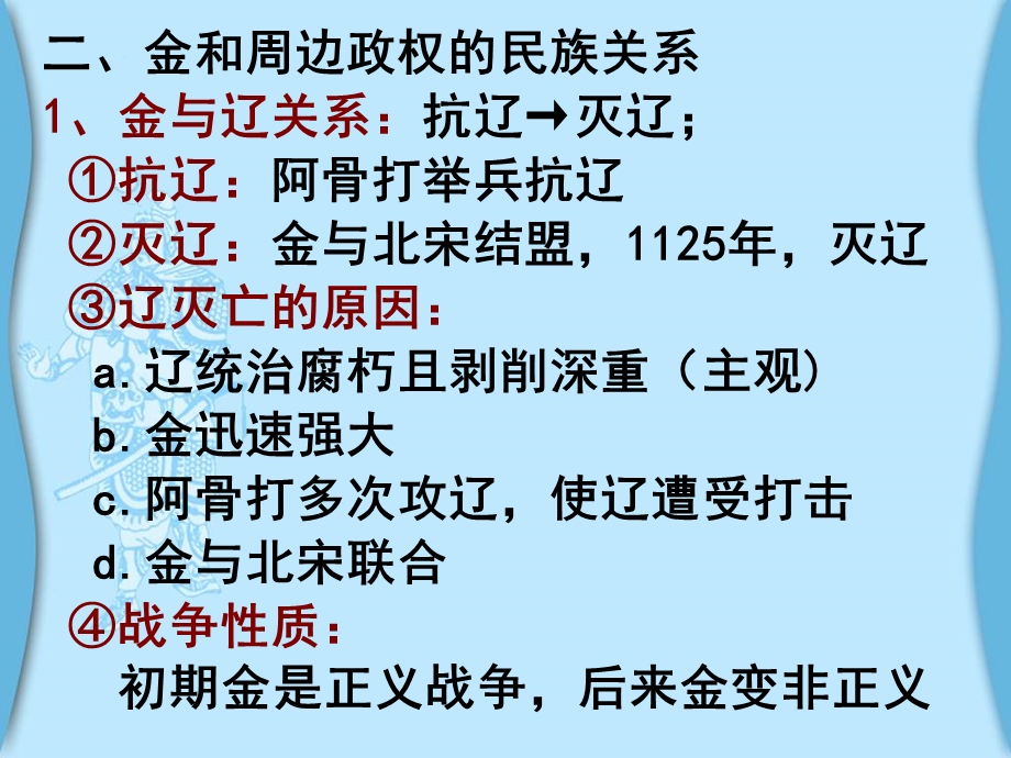 2007.9.17ls3hyq55金的建立与宋金的和战.ppt_第3页