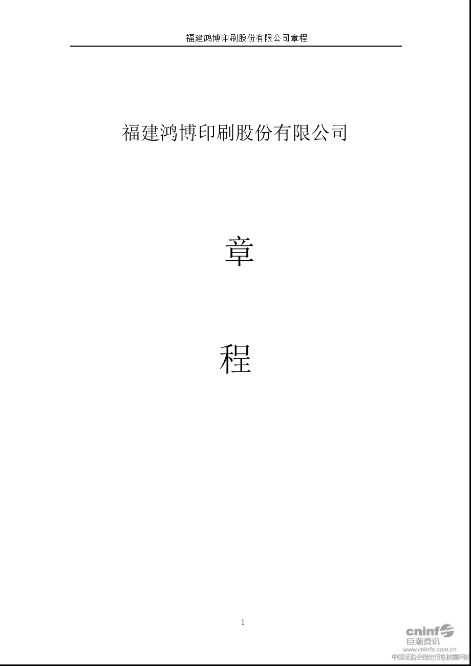 鸿博股份：公司章程（2011年7月） 1.ppt_第1页