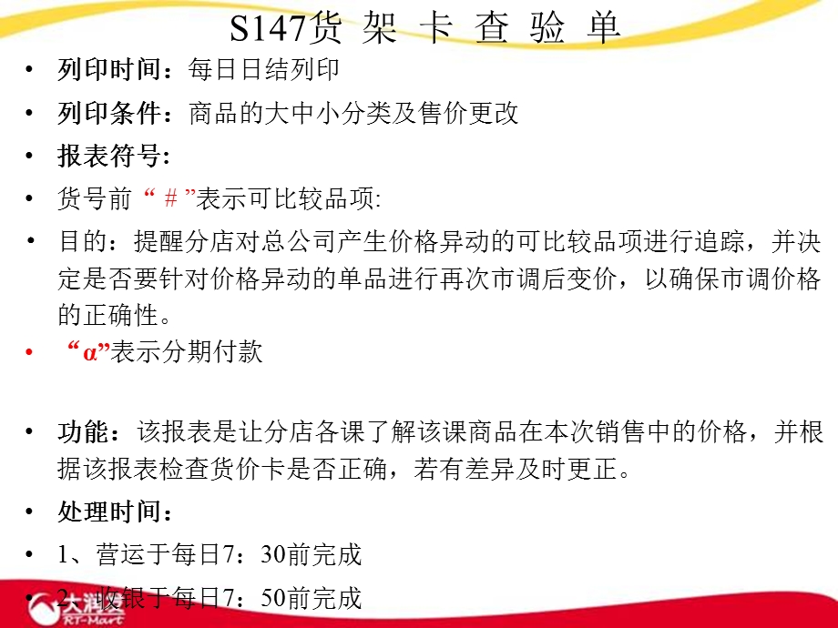 大润发S147、S111、S112报表培训.ppt_第3页