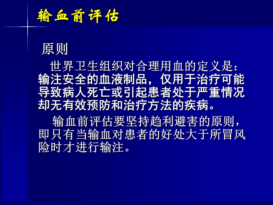 输血前评估与输血申请管理.ppt_第3页