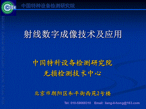 数字射线检测设备与标准2013(梁丽虹).ppt