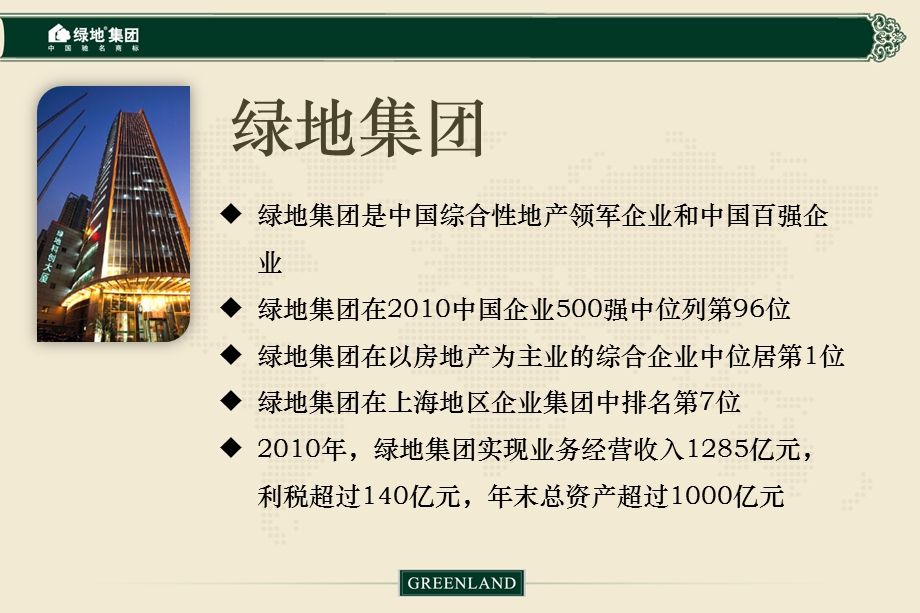 2011绿地中央广场项目推介65p(1).ppt_第3页