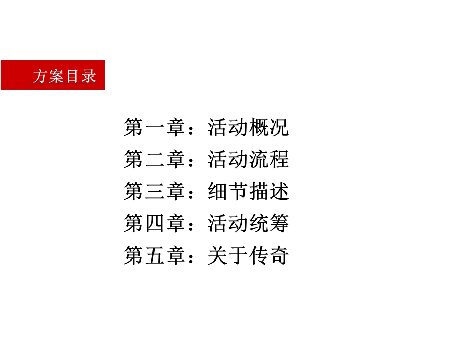 2010年五粮液HONGJIU品鉴会策划方案(1).ppt_第2页