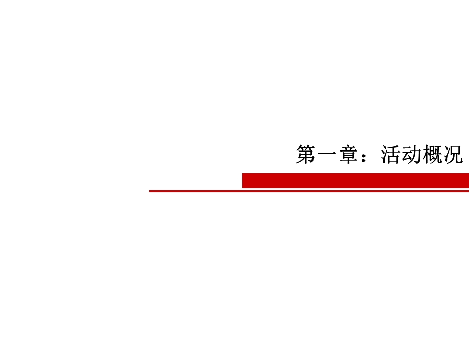 2010年五粮液HONGJIU品鉴会策划方案(1).ppt_第3页