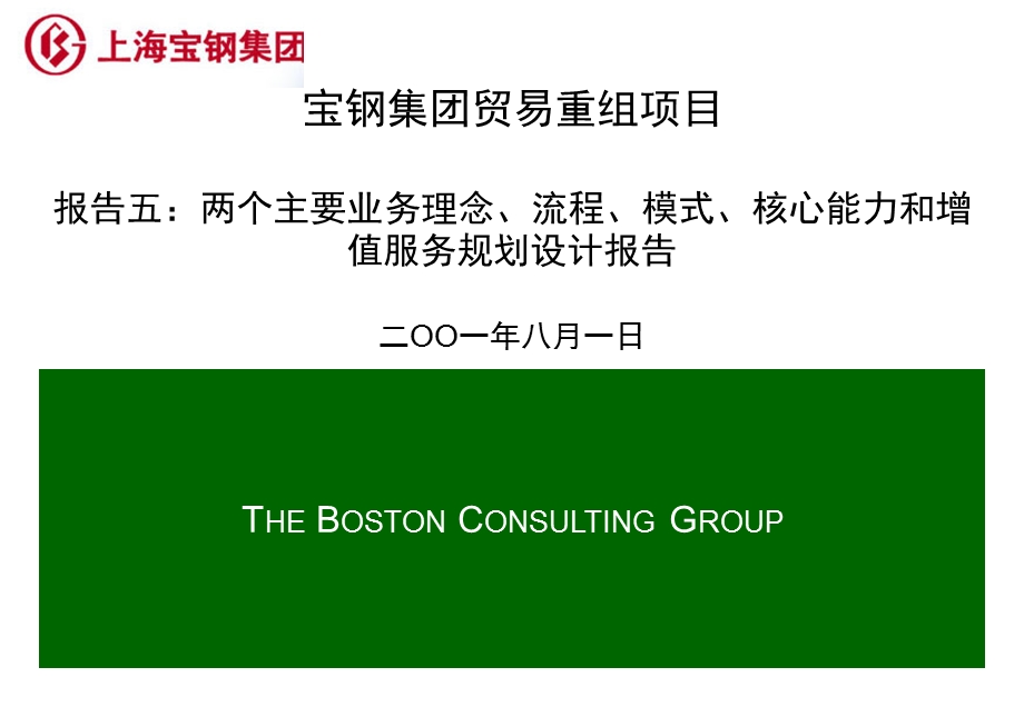 Report05-TwoCoreBusinessModel.ppt_第1页