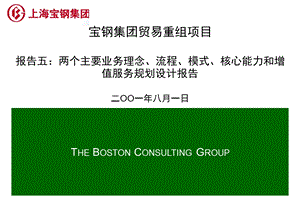 Report05-TwoCoreBusinessModel.ppt