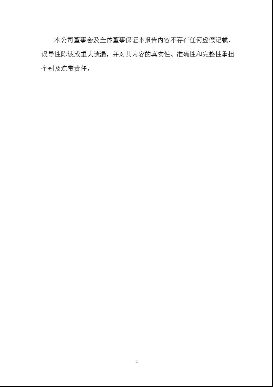 601009_ 南京银行2011年社会责任报告.ppt_第2页