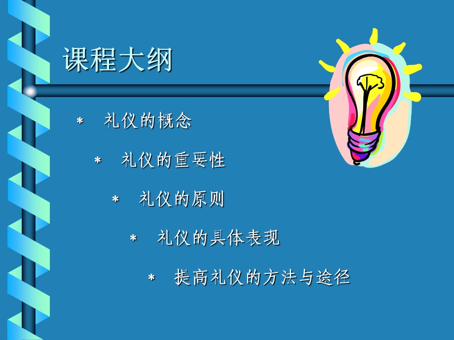 服务礼仪1(1).ppt_第2页