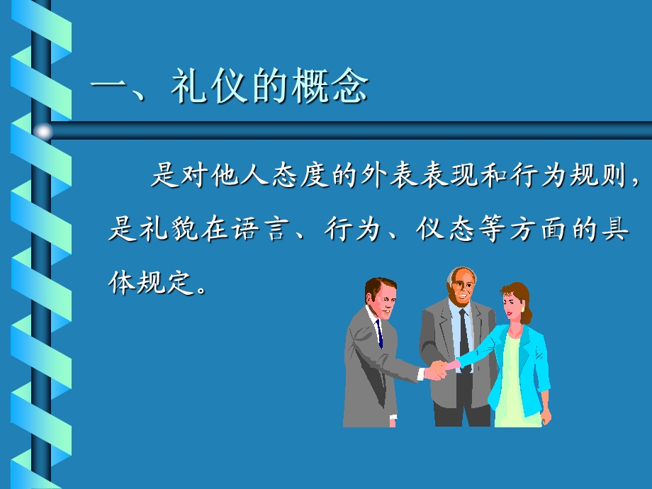 服务礼仪1(1).ppt_第3页