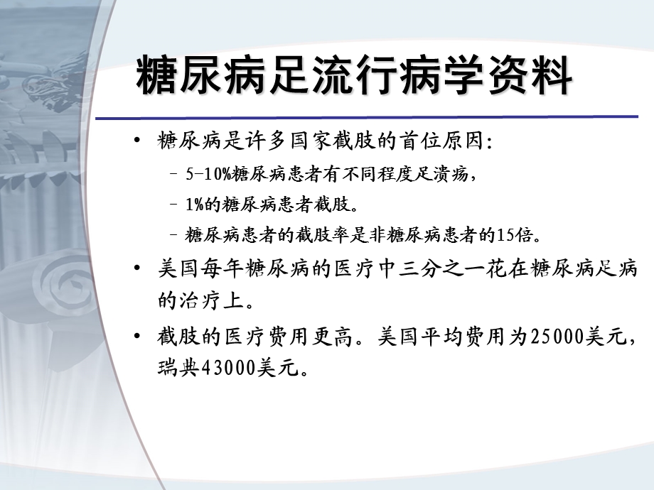 糖尿病病足的预防治疗专题讲座.ppt_第2页