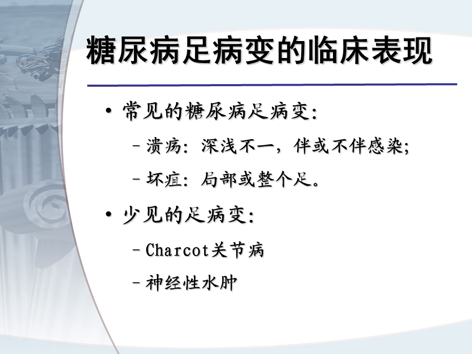 糖尿病病足的预防治疗专题讲座.ppt_第3页