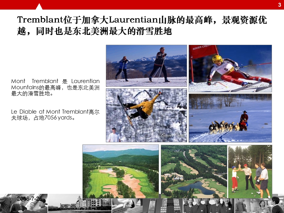 旅游度假区住宅规划综合案例研究.ppt_第3页