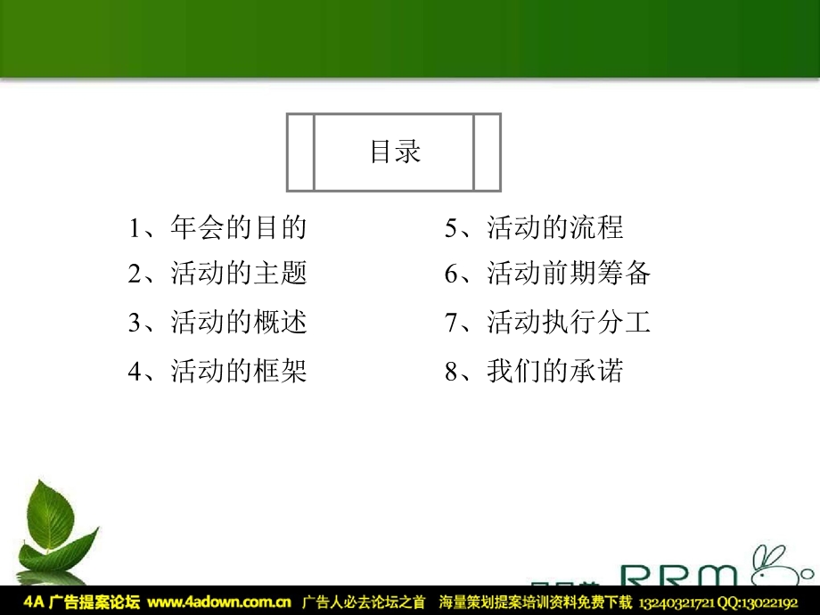 2011日日美年会活动方案-33P.ppt_第3页