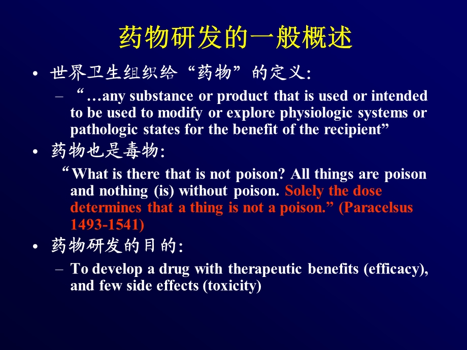 [医药卫生]新药安全性评价与GLP规范化管理.ppt_第3页