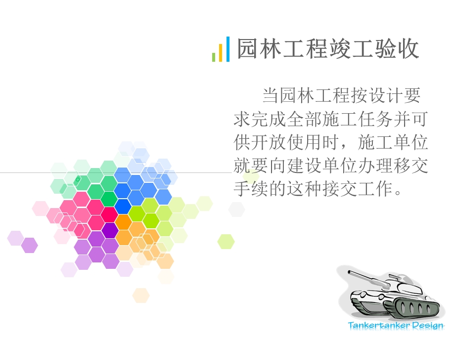 竣工验收PPT.ppt_第3页