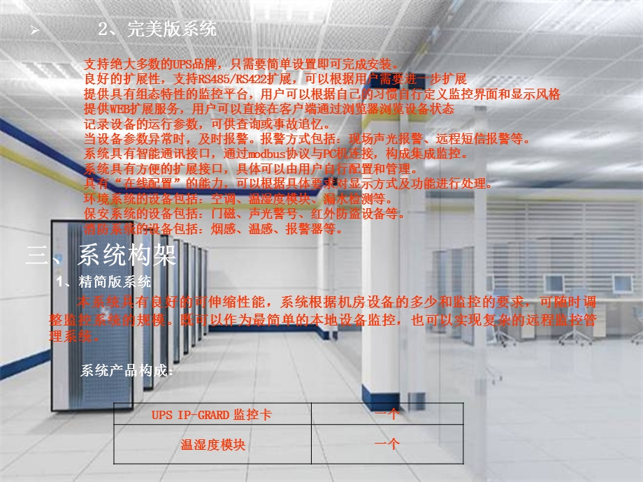 莱安机房动力环境系统演示.ppt_第3页