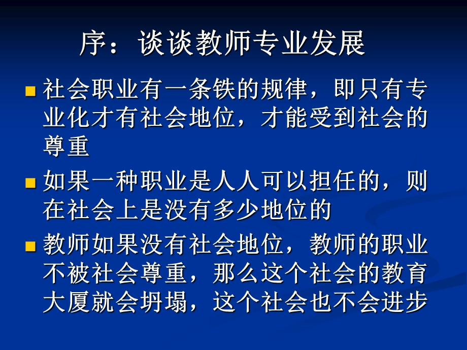 湘教版地理《必修I》教材分析和教学建议(1).ppt_第2页