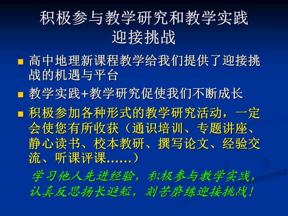 湘教版地理《必修I》教材分析和教学建议(1).ppt_第3页