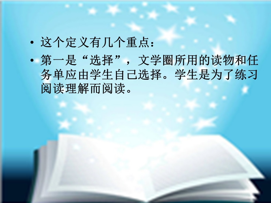 以“文学圈”推动儿童阅读.ppt_第3页