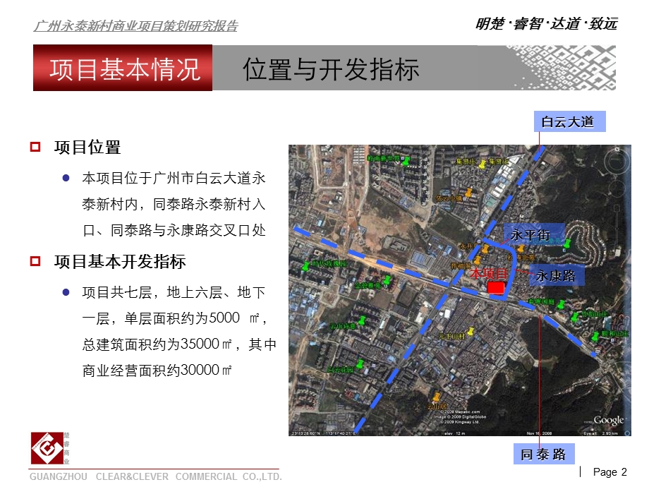 2009广州永泰新村商业项目策划研究报告112P.ppt_第2页