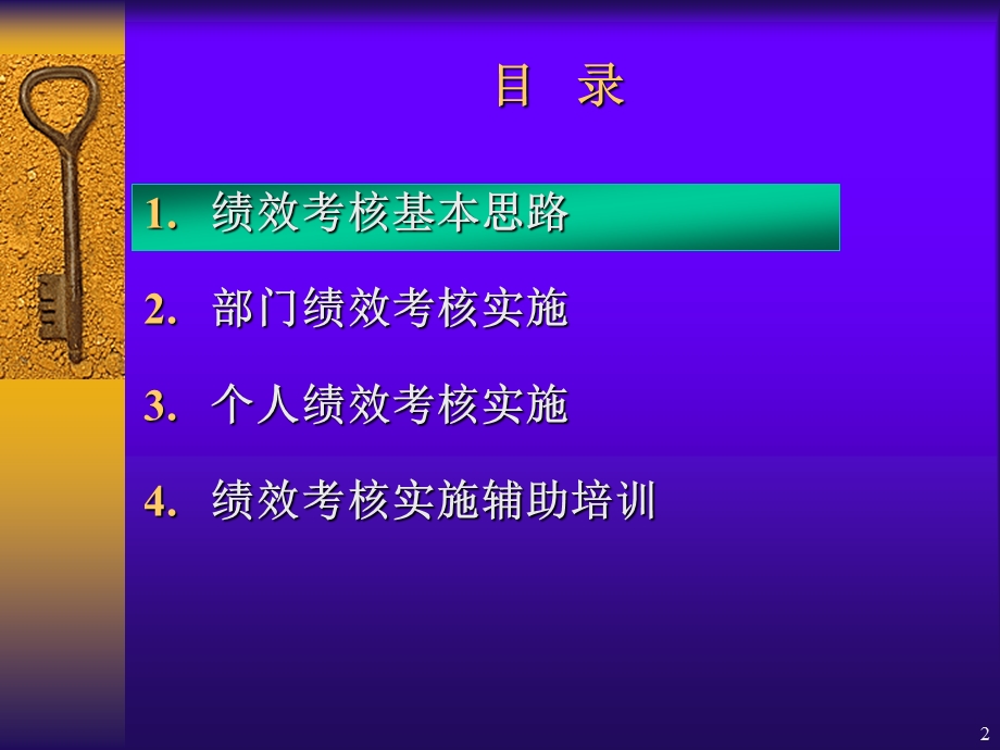 绩效考核参考资料绩效考核执行方案介绍.ppt_第2页