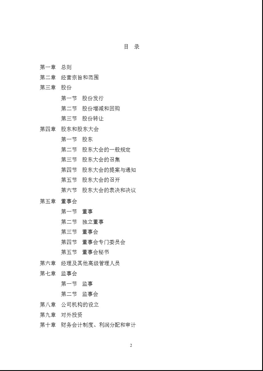 600369 _ 西南证券公司章程（2013修订） .ppt_第2页