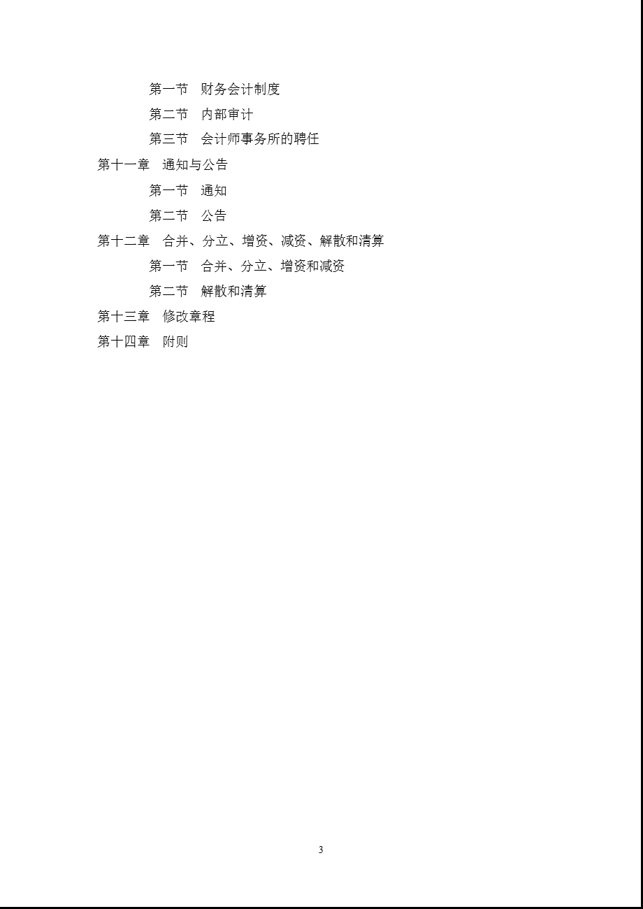 600369 _ 西南证券公司章程（2013修订） .ppt_第3页