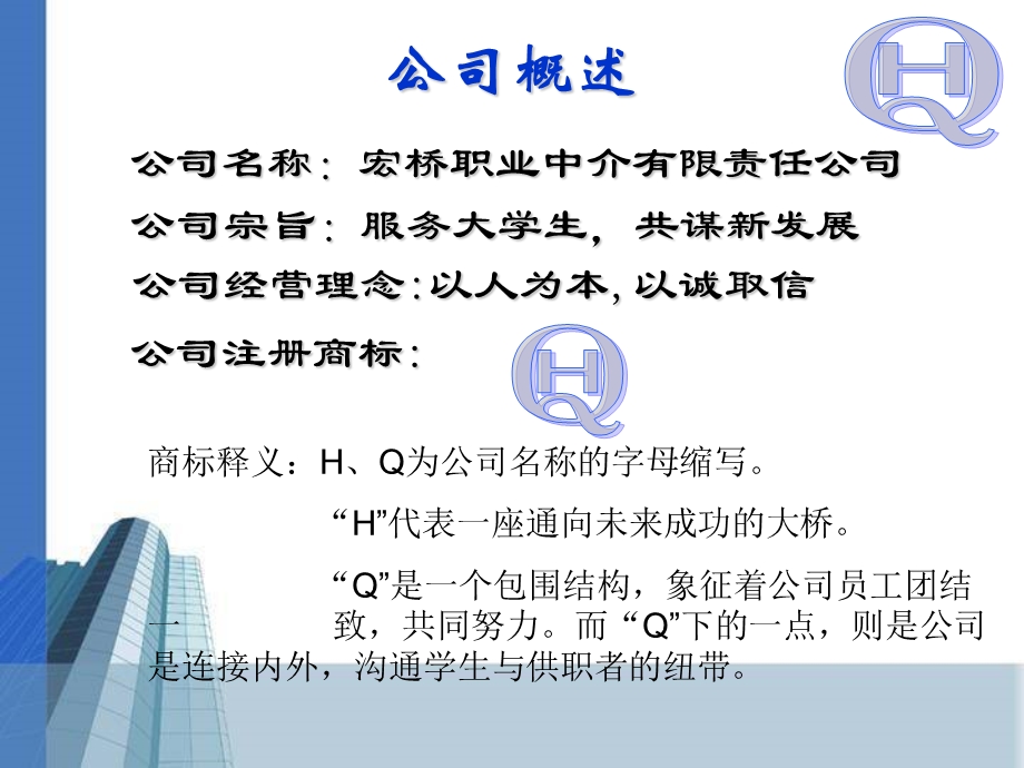 职业中介公司创业计划书PPT.ppt.ppt_第3页