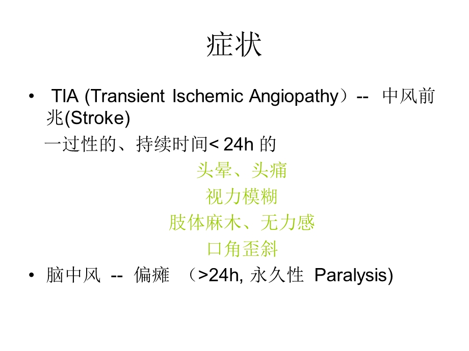 颈动脉狭窄.ppt_第3页