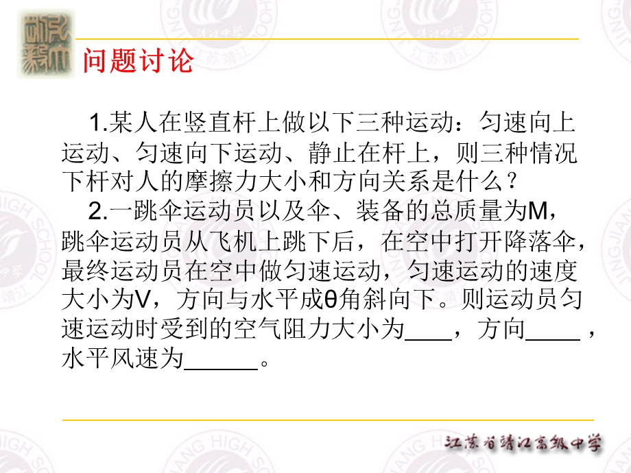 教科版高三物理复习研讨会交流材料：物体的平衡.ppt_第2页