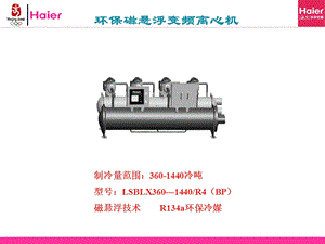 磁悬浮离心机介绍.ppt.ppt