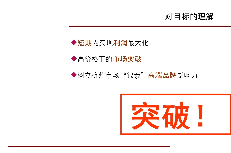 杭州银泰海威国际项目市场研究及策划定位(1).ppt_第2页