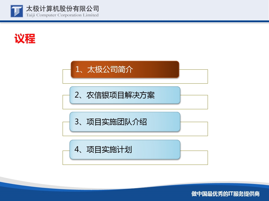 信用社新一代支付系统解决方案.ppt_第2页