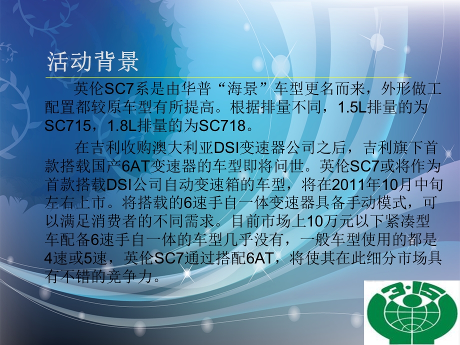 英伦汽车活动策划方案PPT(1).ppt_第3页