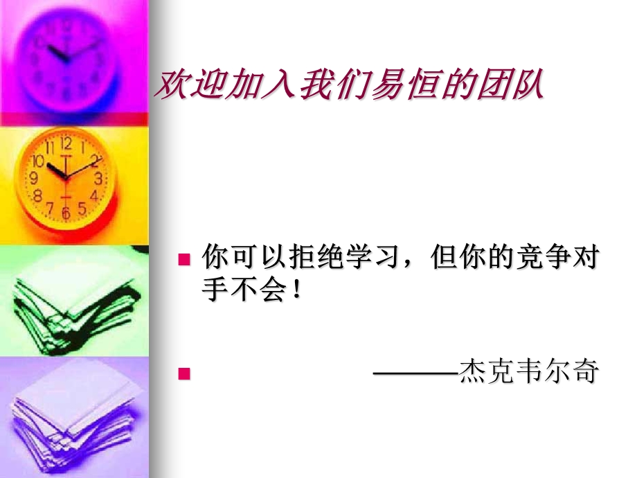 赢战终端店长培训.ppt_第2页