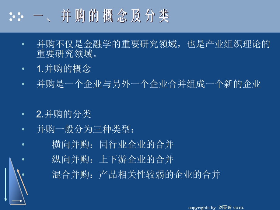 企业并购行为.ppt_第3页