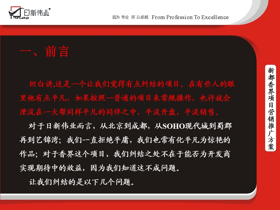 日新伟业2009年新都区香界项目定位及营销推广方案(1).ppt_第3页