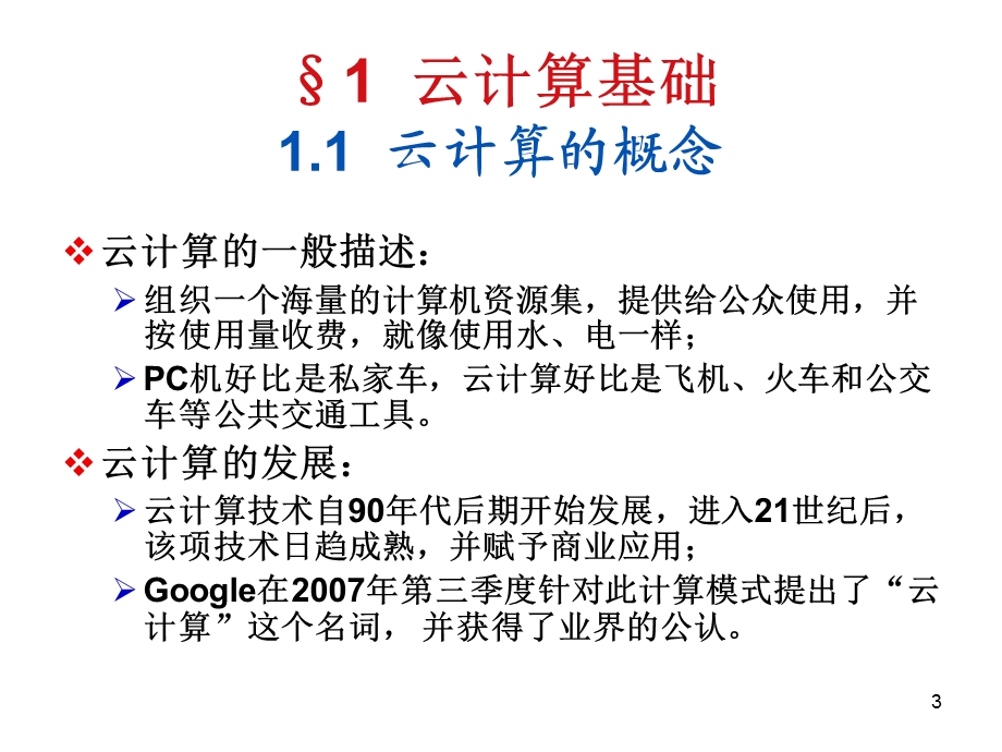 微软云计算之道.ppt_第3页