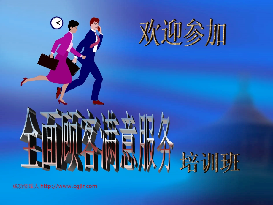 连锁企业的服务培训1.ppt_第1页