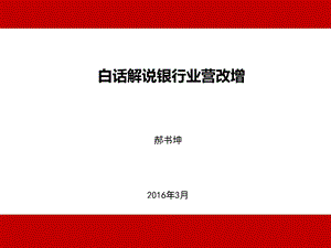 白话解说银行业营改增_图文.ppt