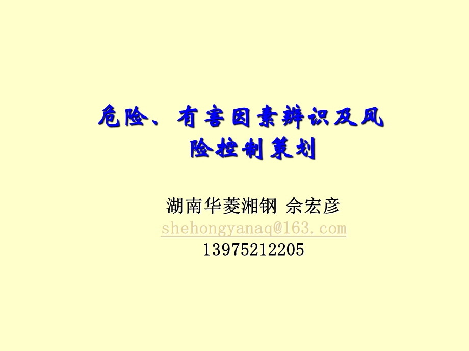 危险源辨识.ppt_第1页