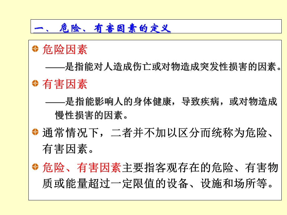 危险源辨识.ppt_第3页