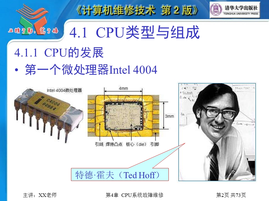 《计算机维修技术 第2版》PPT电子教案-第04章_CPU系统故障维修.ppt_第2页
