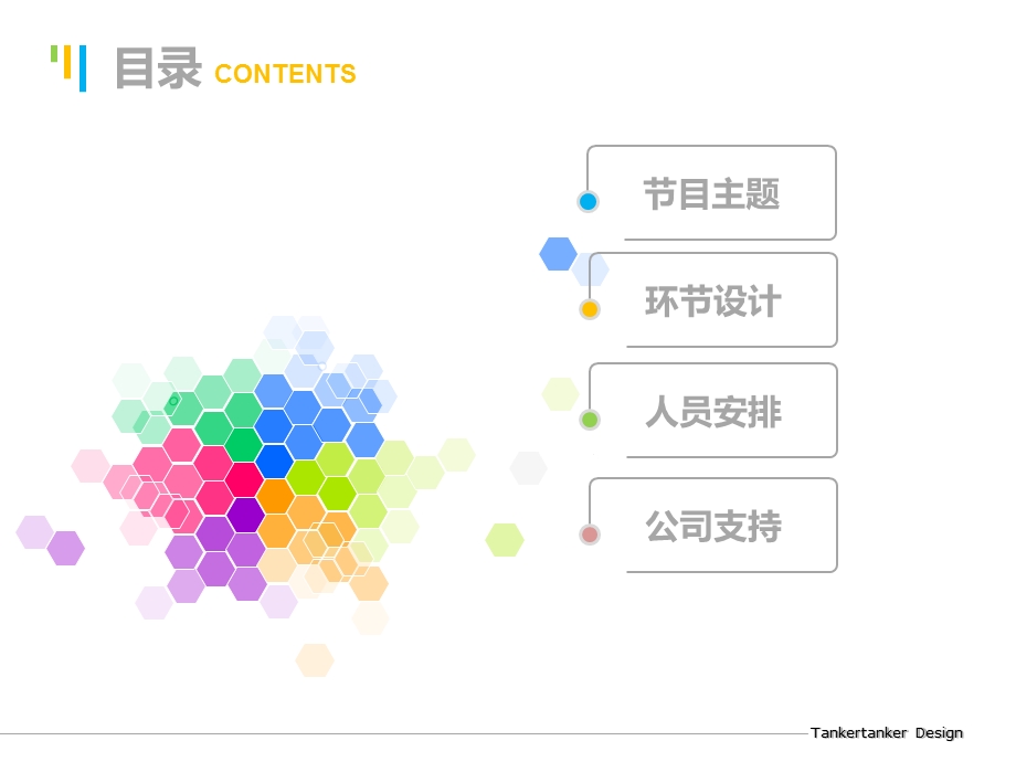 2013某公司年会节目方案-时装秀(1)(1).ppt_第3页