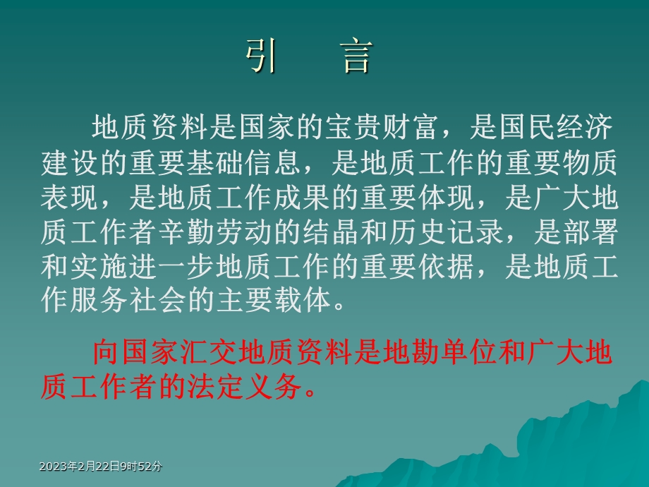 2010地质资料汇交要求与电子文档制作.ppt_第3页