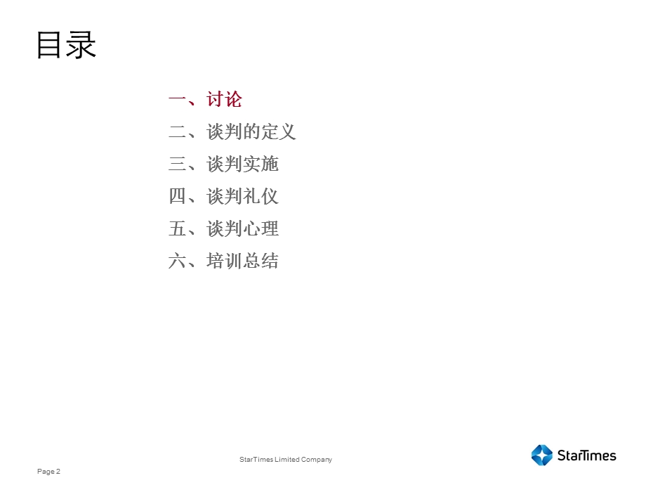 采购商务谈判.ppt_第2页