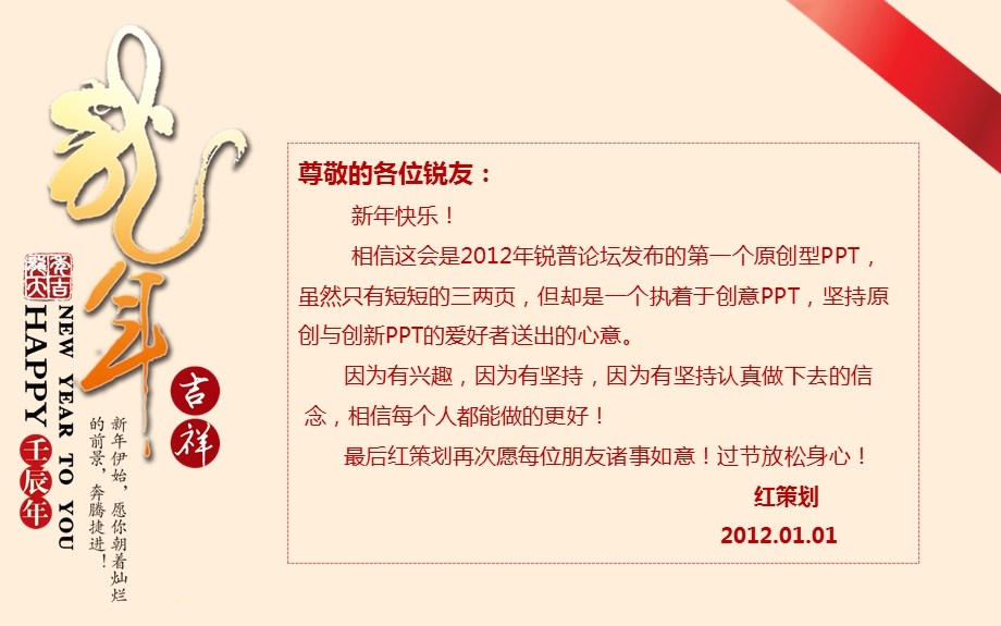 12.01.01元旦祝福放送(1).ppt_第3页